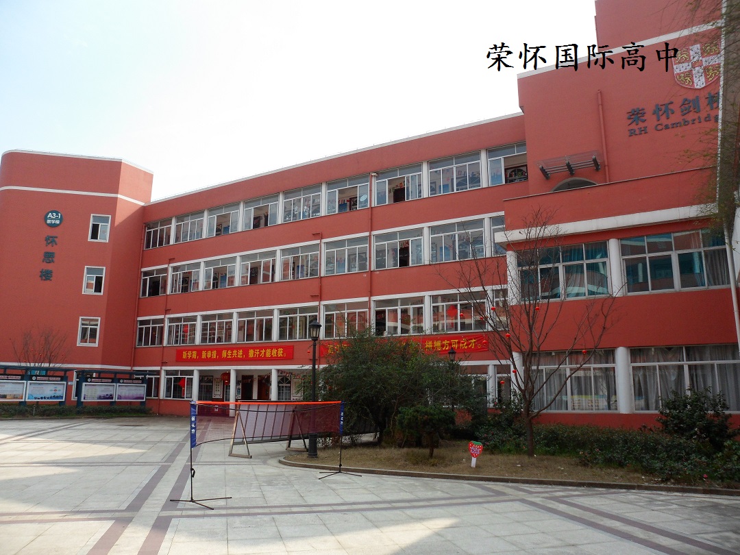 国际高.jpg